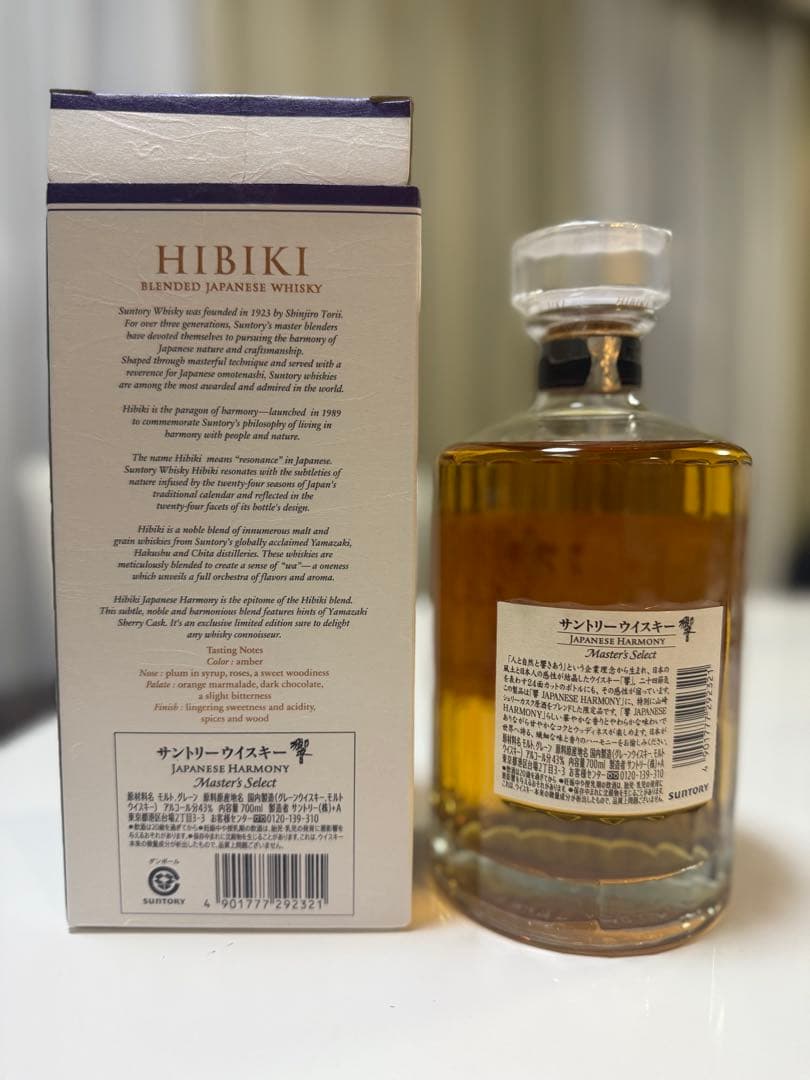 ウイスキー Hibiki Master's Select 700ml