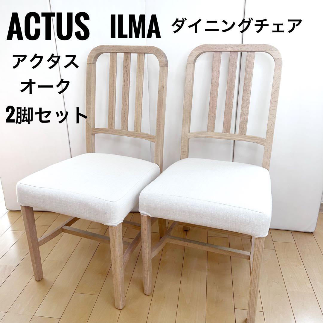 ACTUS アクタスILMA イルマ　オーク　ホワイト　SLOW HOUSE