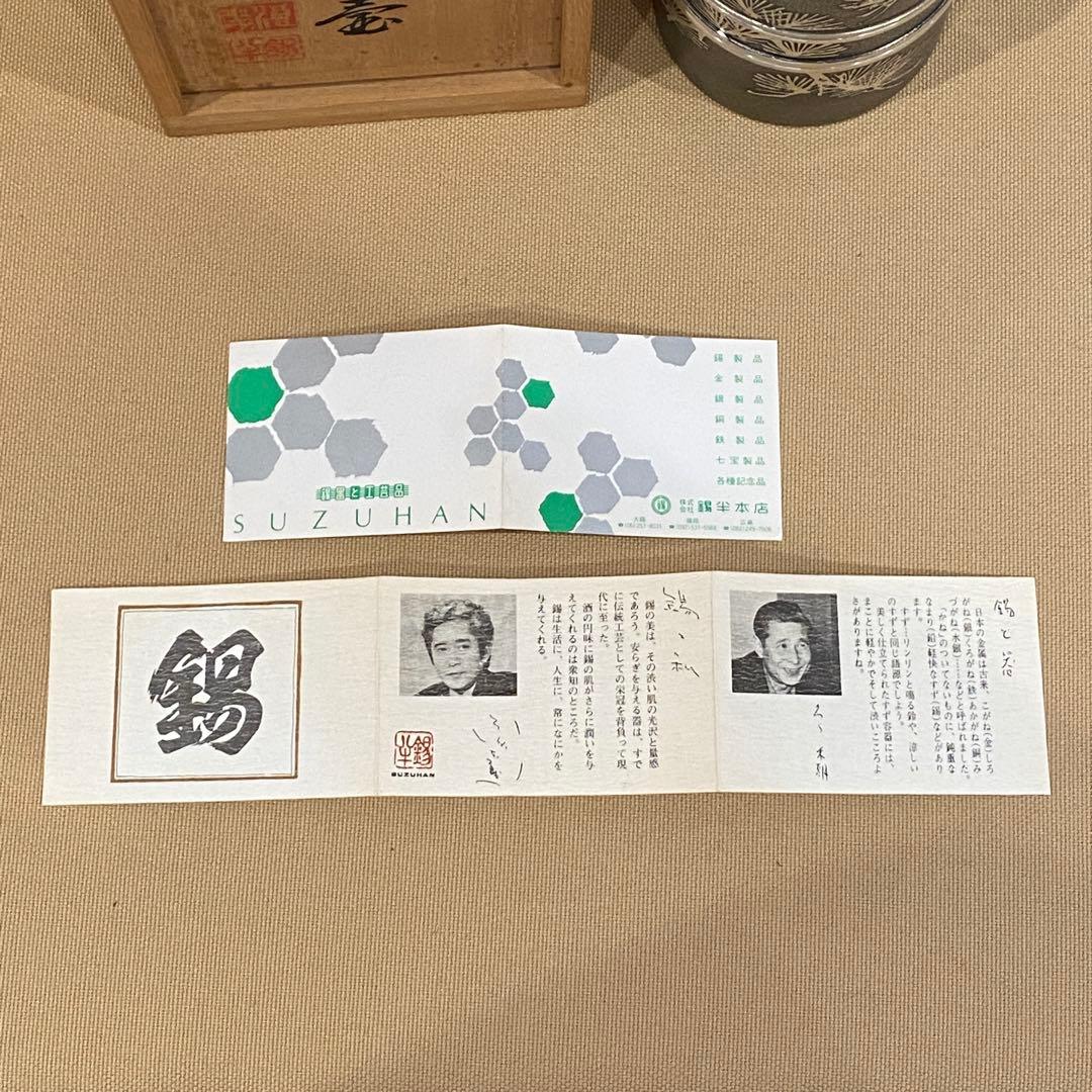 【新品未使用品】 錫半 大阪錫器 茶筒 茶壺 錫製 本錫 茶道具【美品】