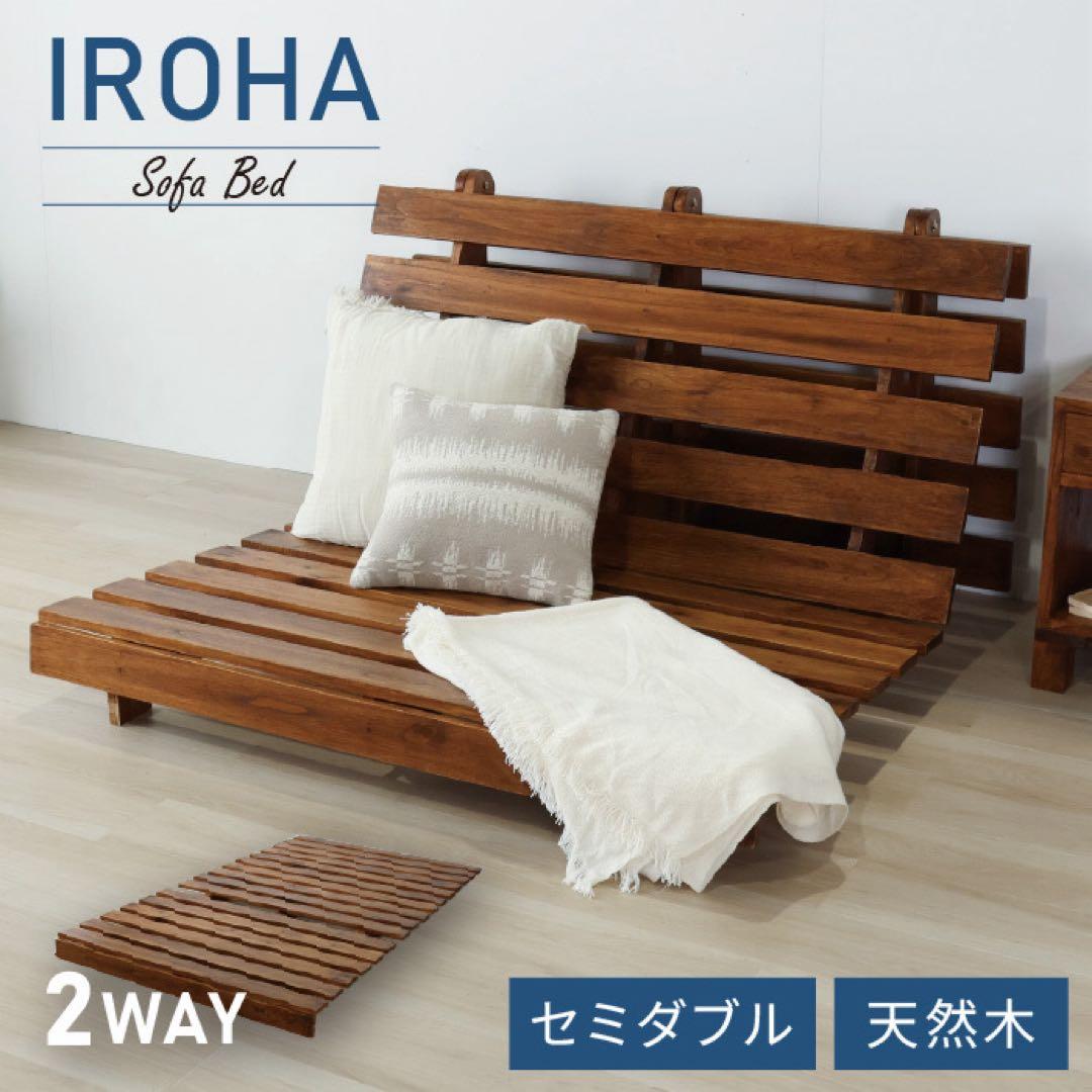 新品 ソファベッド すのこ 木製 アジアン カントリー アンティーク カフェ
