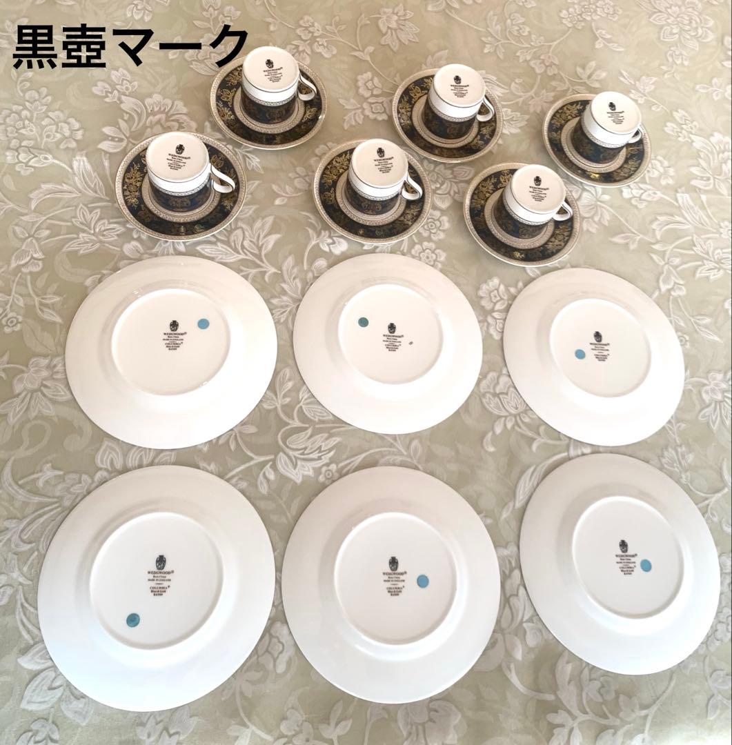 ウェッジウッド コロンビアブルーゴールド デミタスカップソーサーケーキ皿6客枚