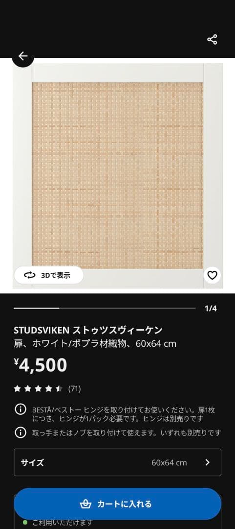 IKEA　STUDSVIKEN ストゥッスヴィーケン 60x64 cm　4枚