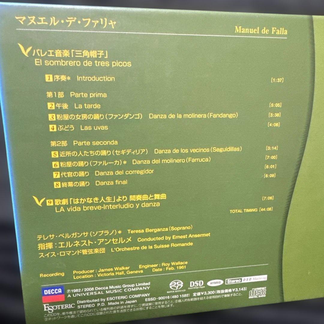 美品 ESOTERIC エソテリック ファリャ 三角帽子 アンセルメ SACD