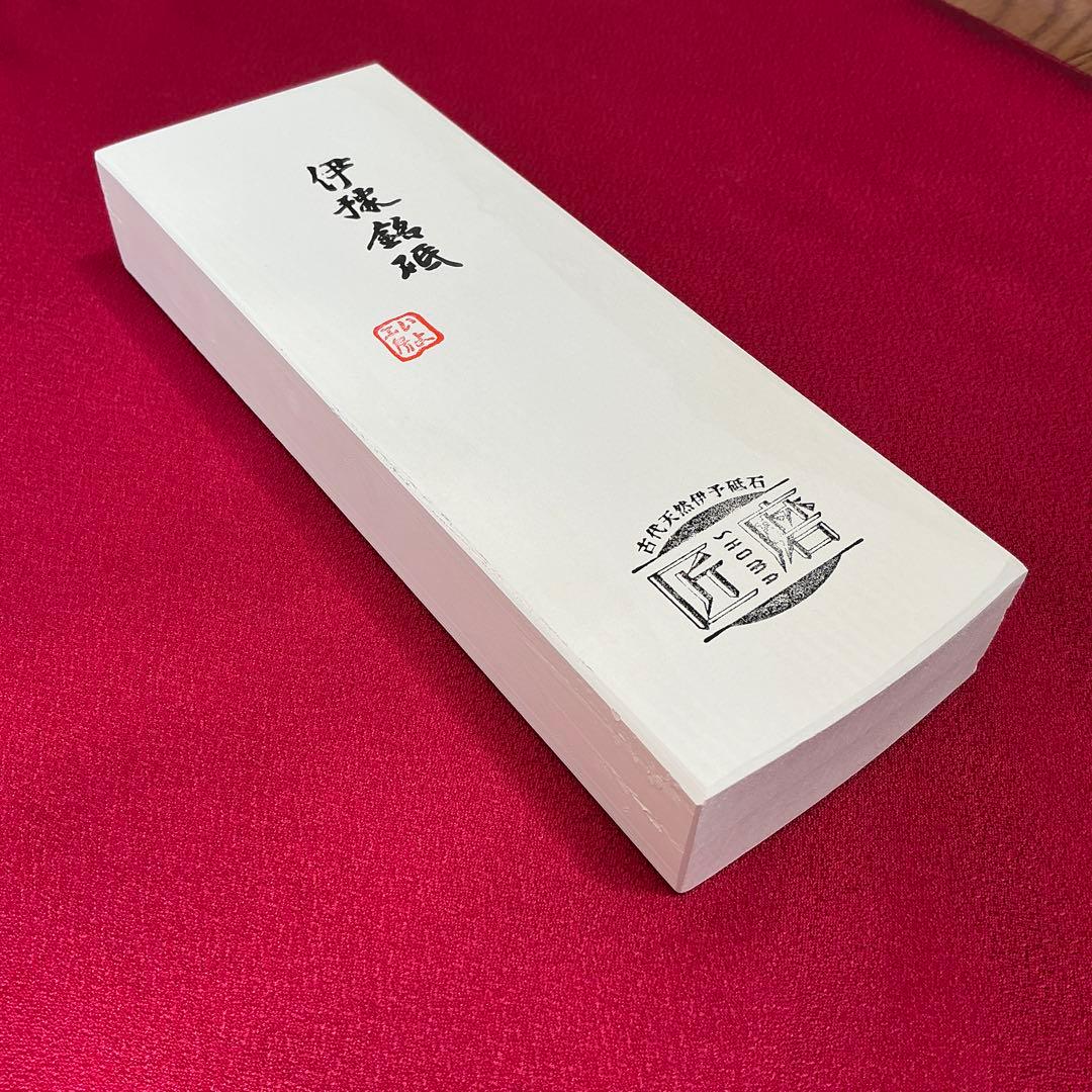 焼成砥石　焼磨　伊豫銘砥