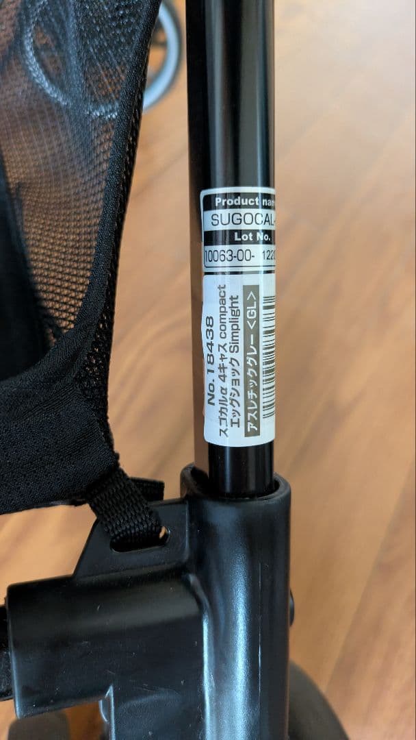 お値下げしました！Combi スゴカルα4キャスCompact　エッグショック