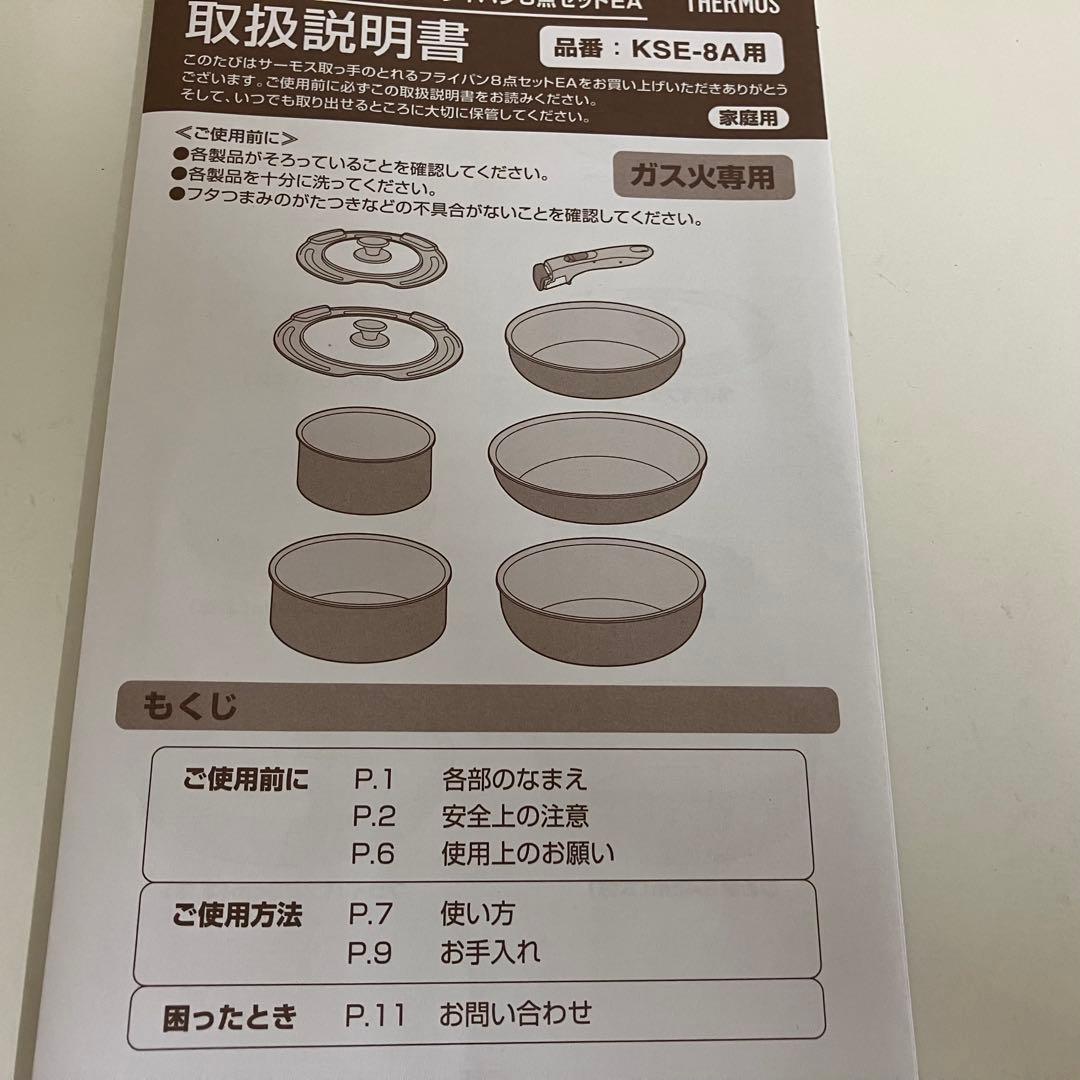 サーモス　THERMOS ８点セット＆専用取っ手