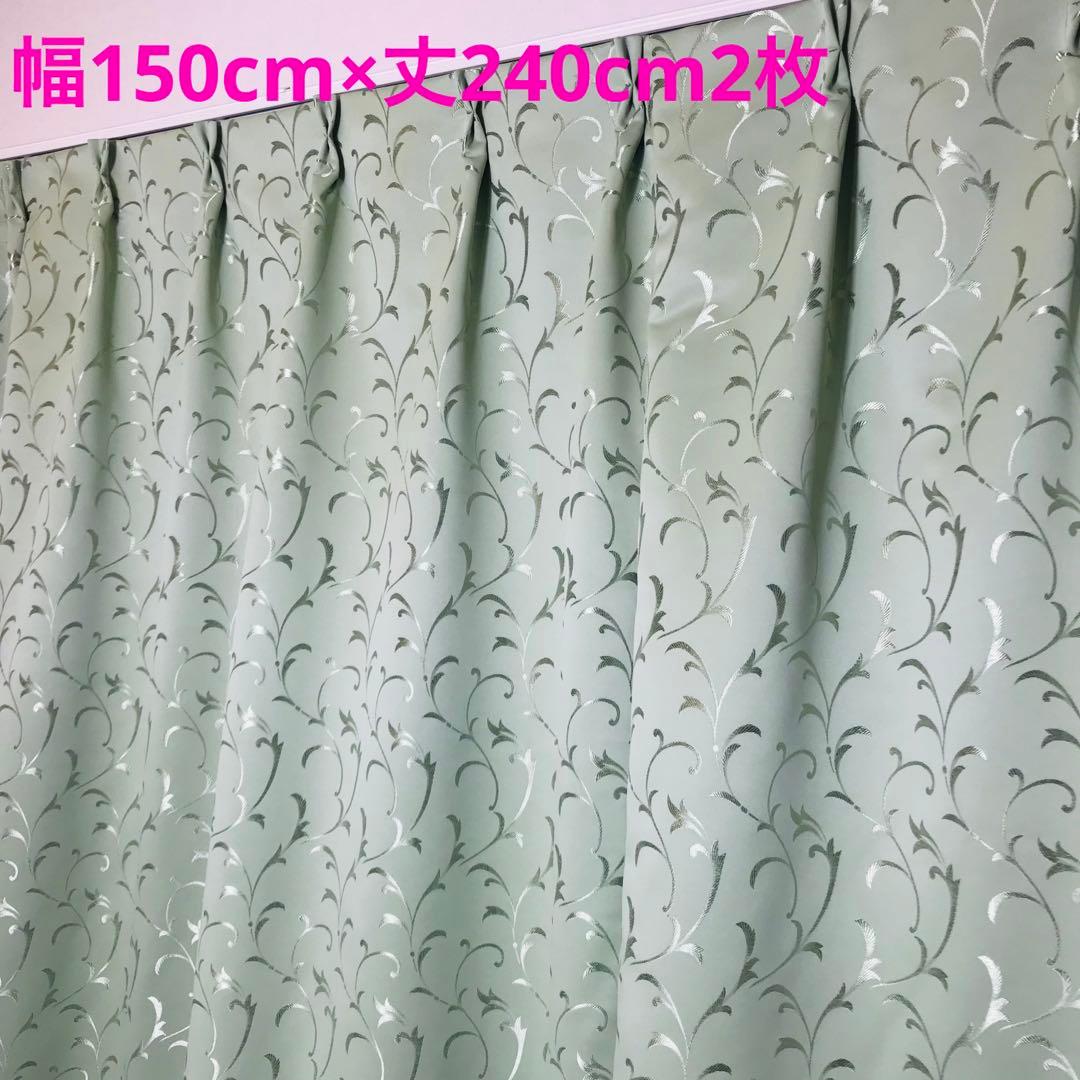 厚地カーテン　幅150cm×丈240cm2枚　グリーン