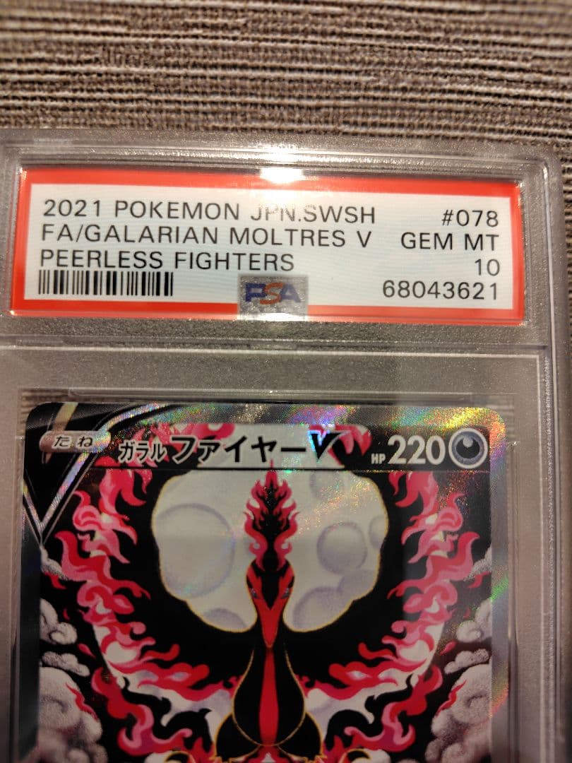 ガラルファイヤーv sa PSA10