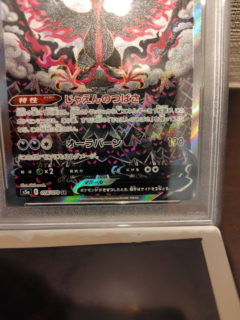 ガラルファイヤーv sa PSA10