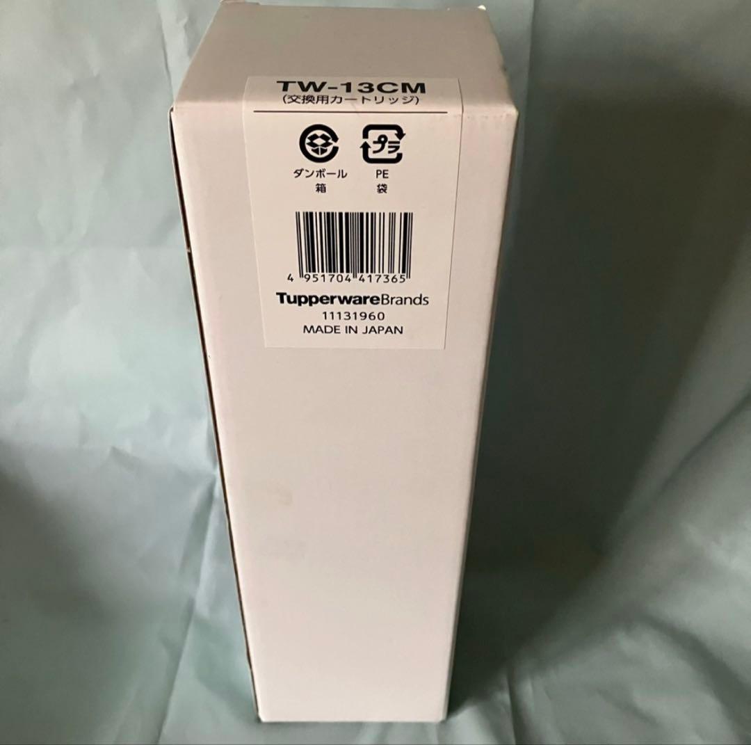 タッパーウェア 電解水素水生成器交換カートリッジTW-13CM