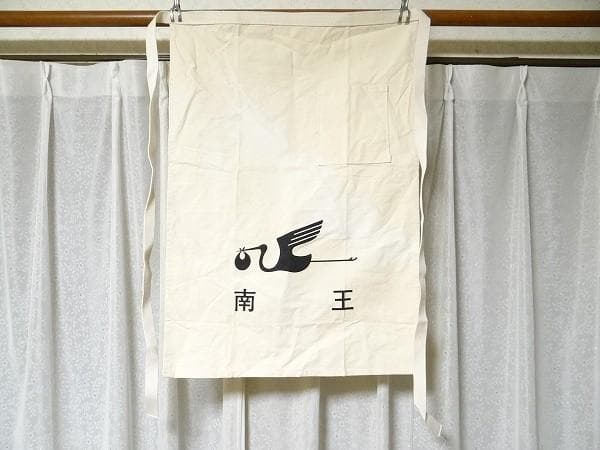 新品 ビンテージ 南王 ペリカン 急便 前掛け エプロン レトロ 当時