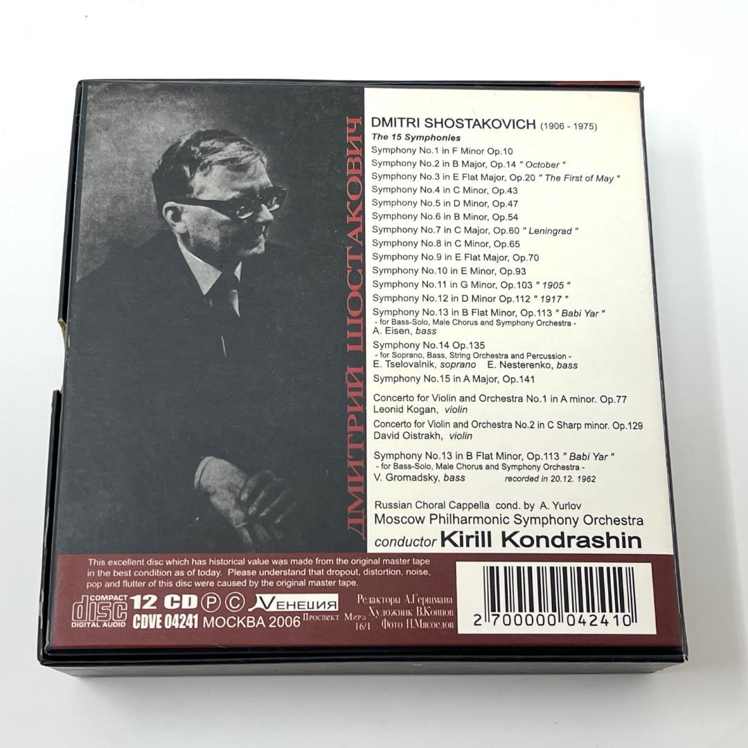 ショスタコーヴィチ交響曲全集／コンドラシン＆モスクワ・フィル(12CD)