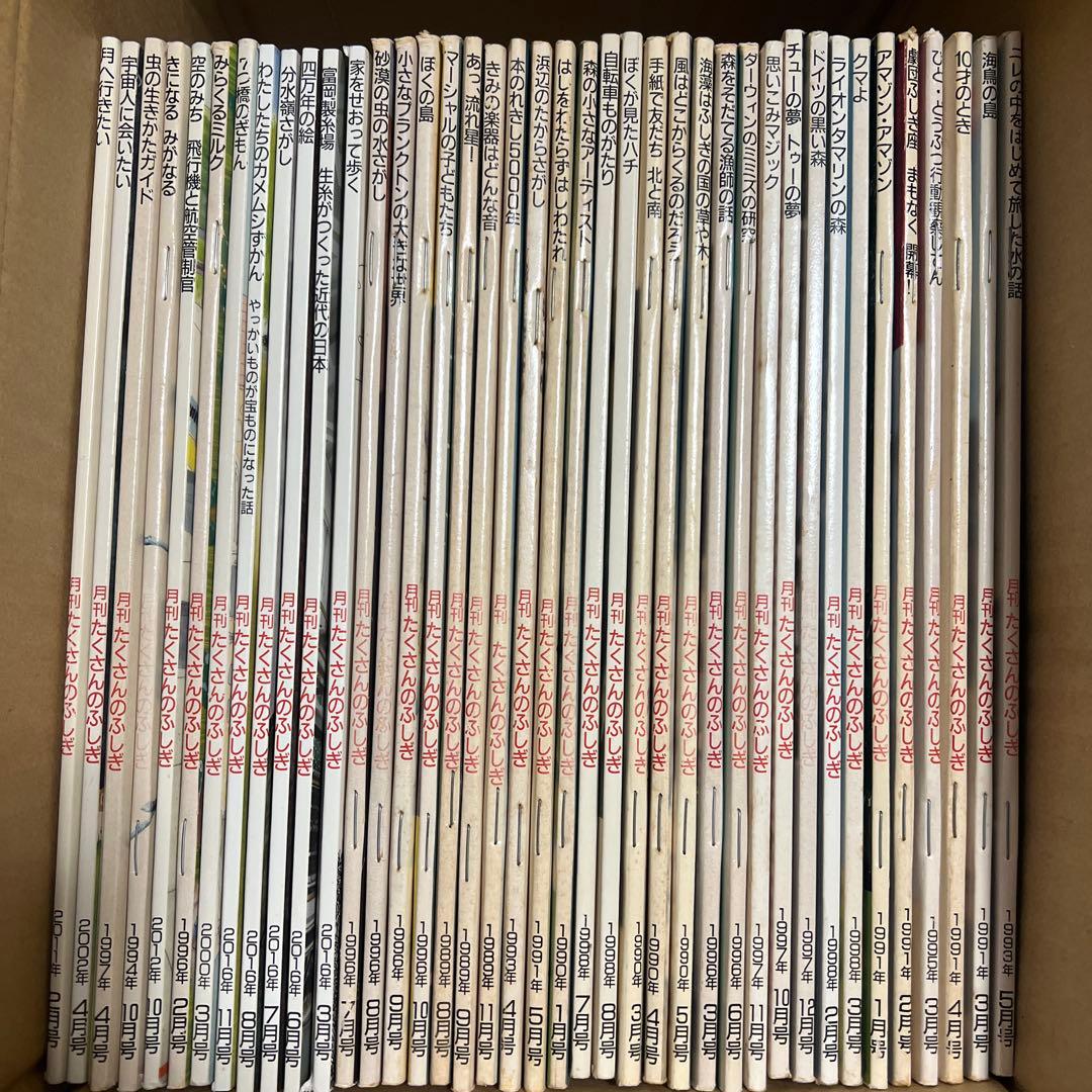 たくさんのふしぎ 40冊セットA まとめ売り