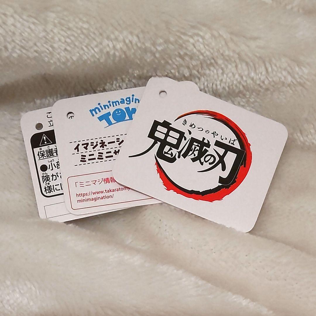 ミニミニフレンズ　不死川実弥　鬼滅の刃