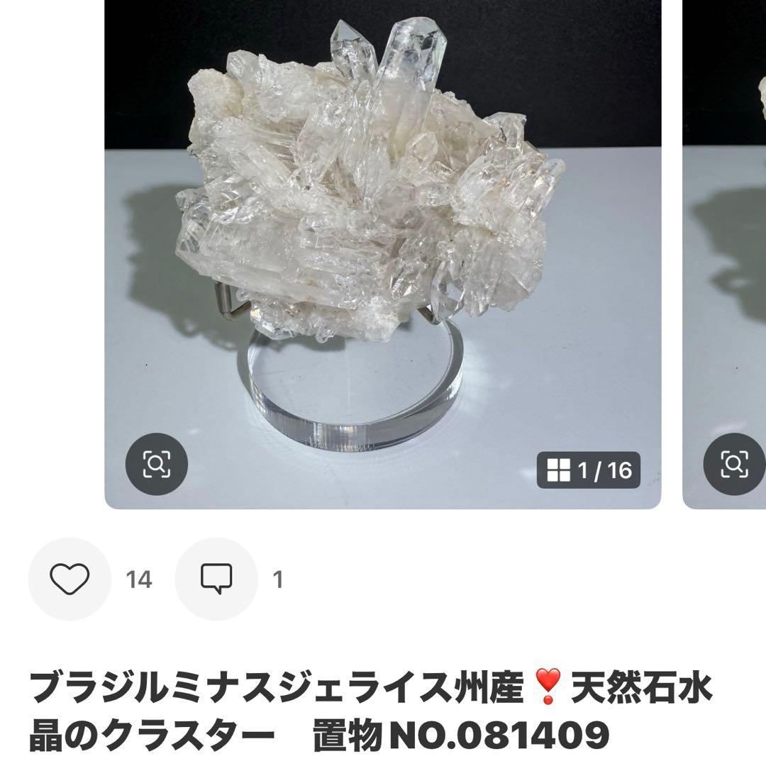 ブラジルミナスジェライス州産❣️天然石水晶のクラスター　置物NO.081409