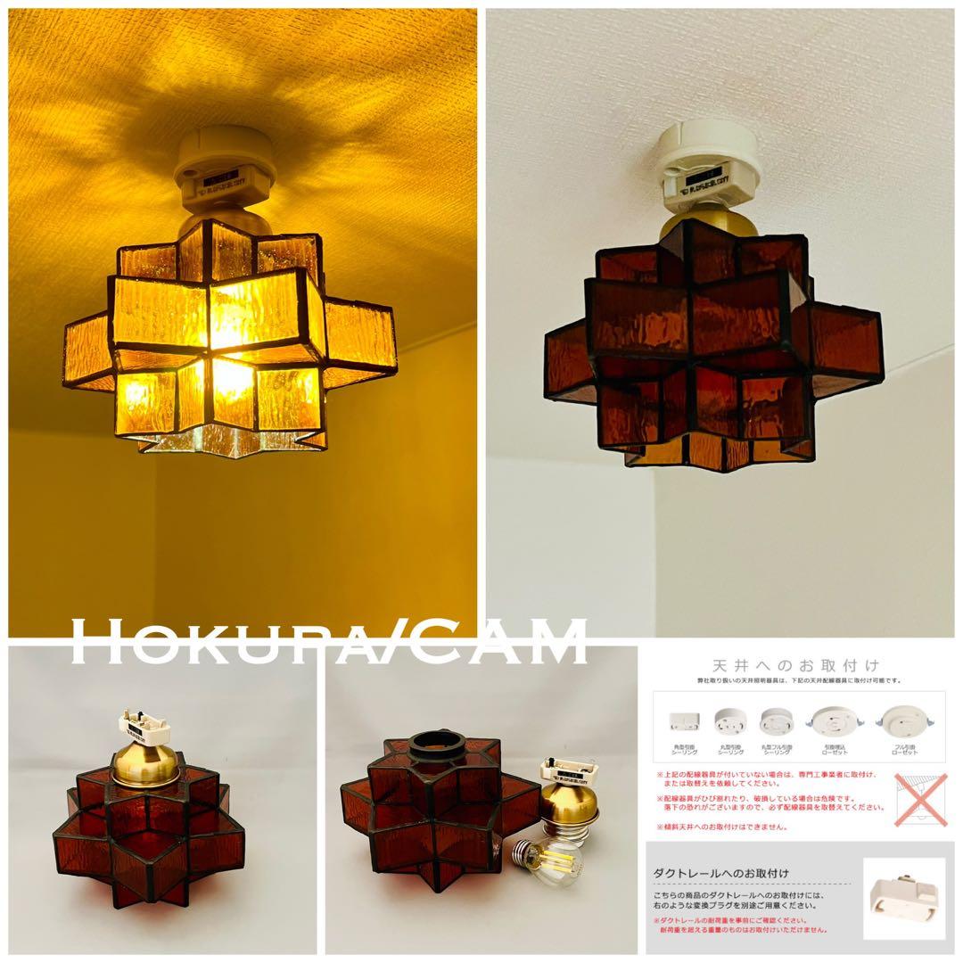 天井照明 シーリングライト Hokupa/CAM ステンドグラス E26 LED
