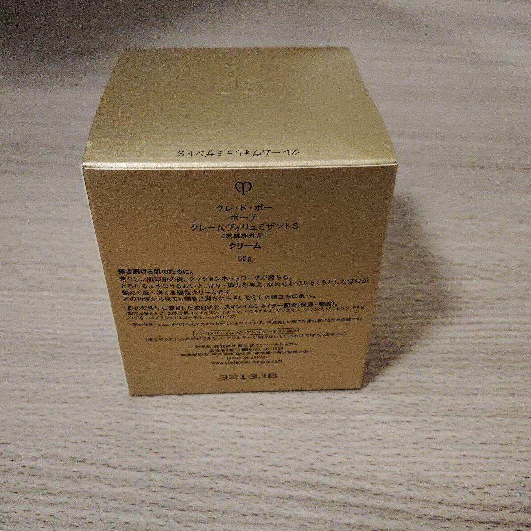 クレ・ド・ポークレームボォリュミザントs