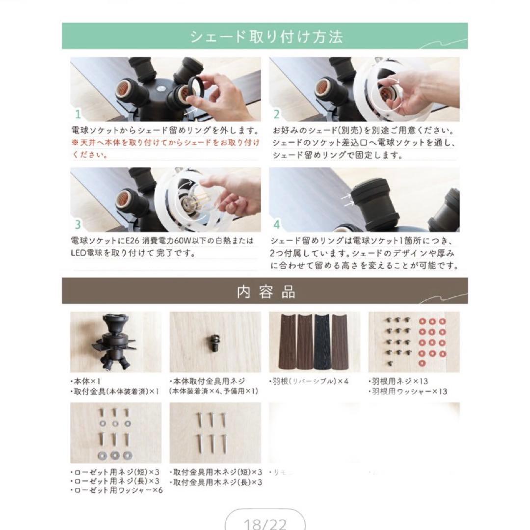 4灯 Ampoule シーリングファンライト【電球は付きません】