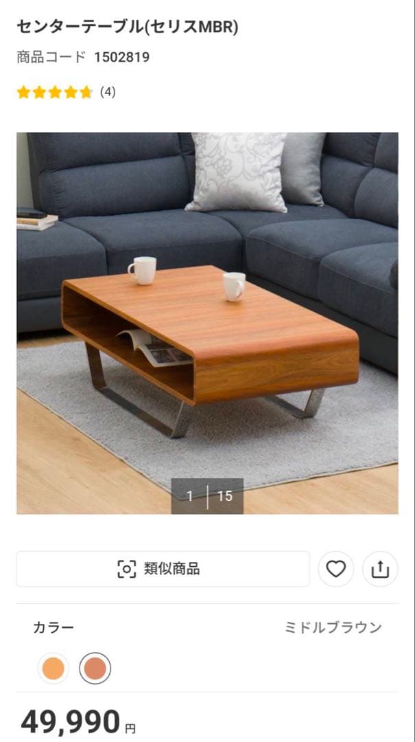 ■送料込■ニトリ セリス 120 センターテーブル 机 デスク ローテーブル