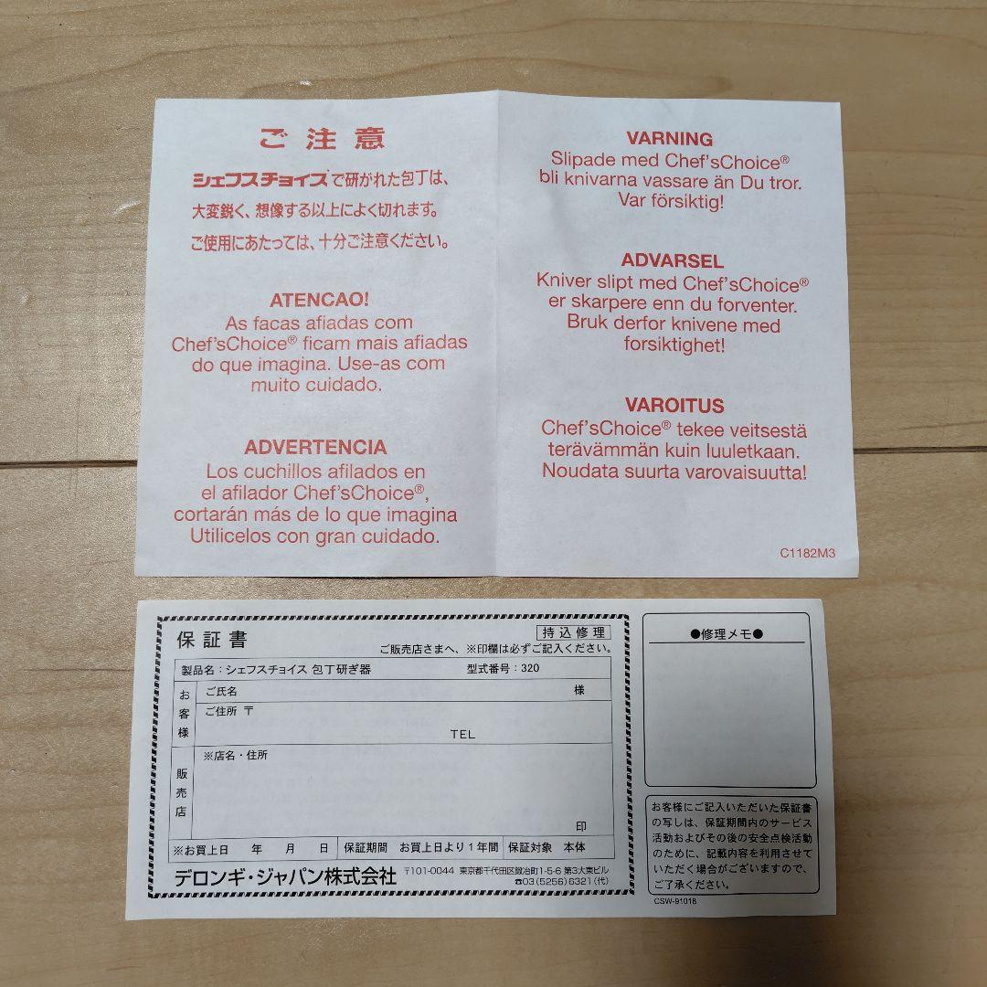 シェフスチョイス 320 ダイヤモンドナイフシャープナー 電動包丁研ぎ器