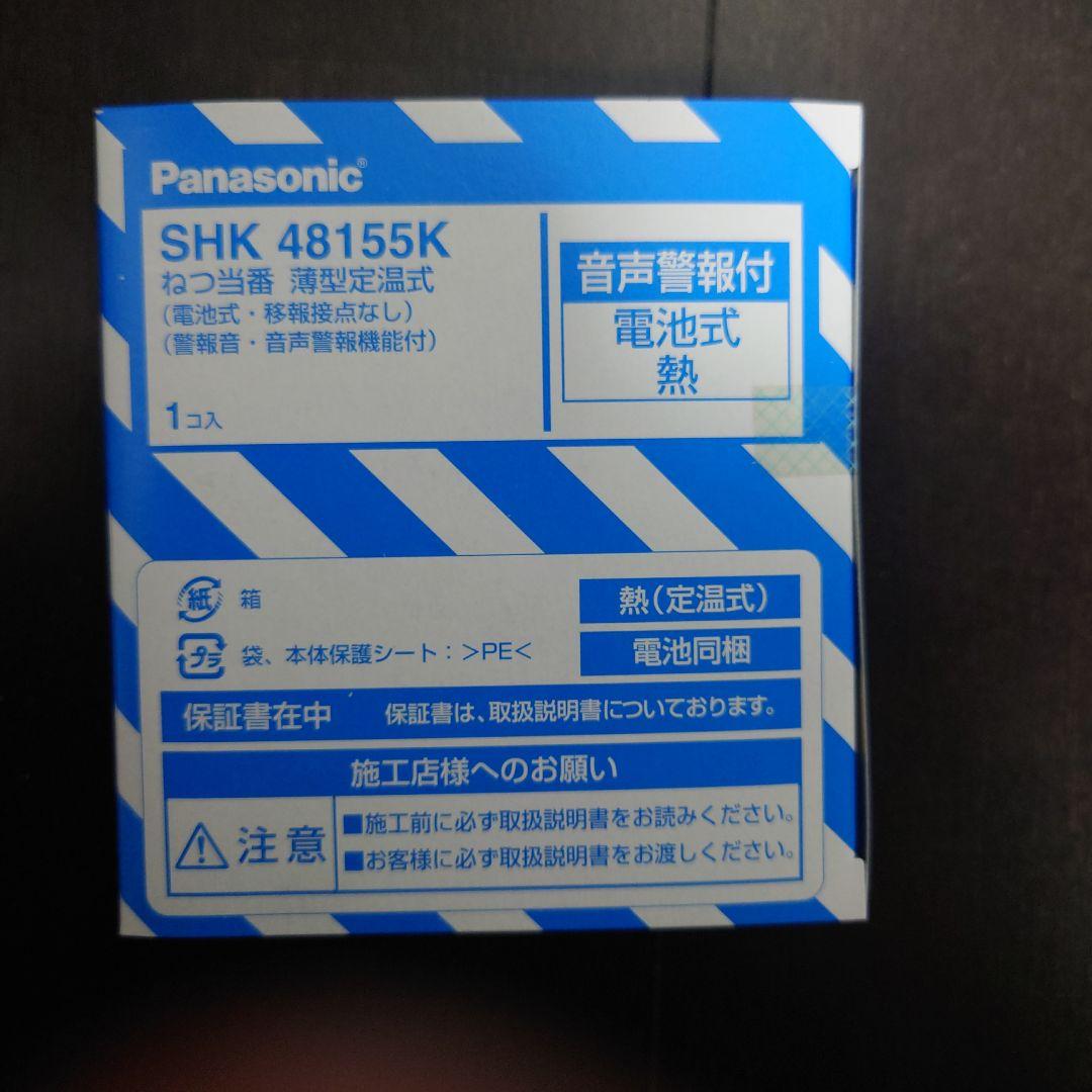 SHK48155Kねつ当番薄型定温式×10