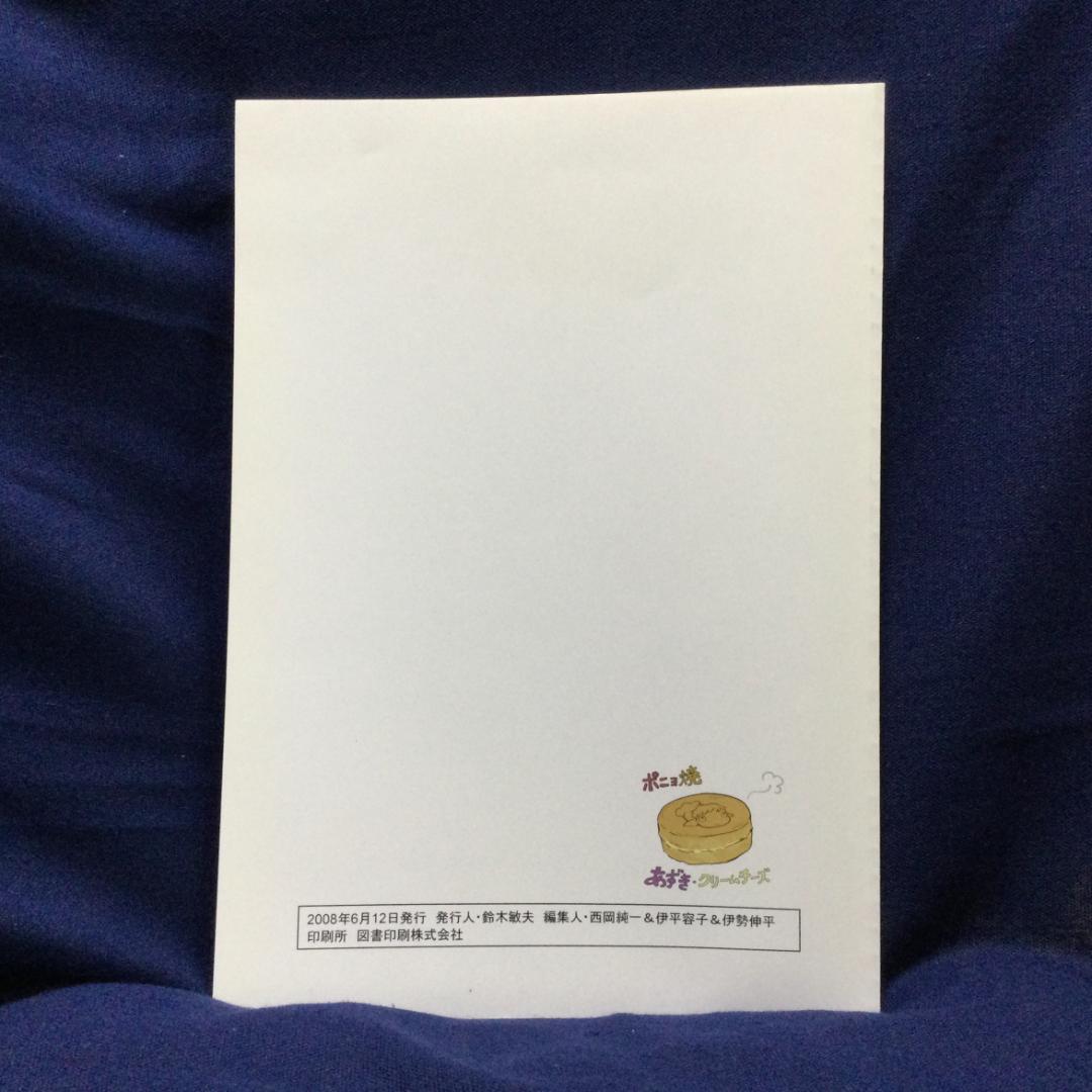 崖の上のポニョ製作委員会 資料