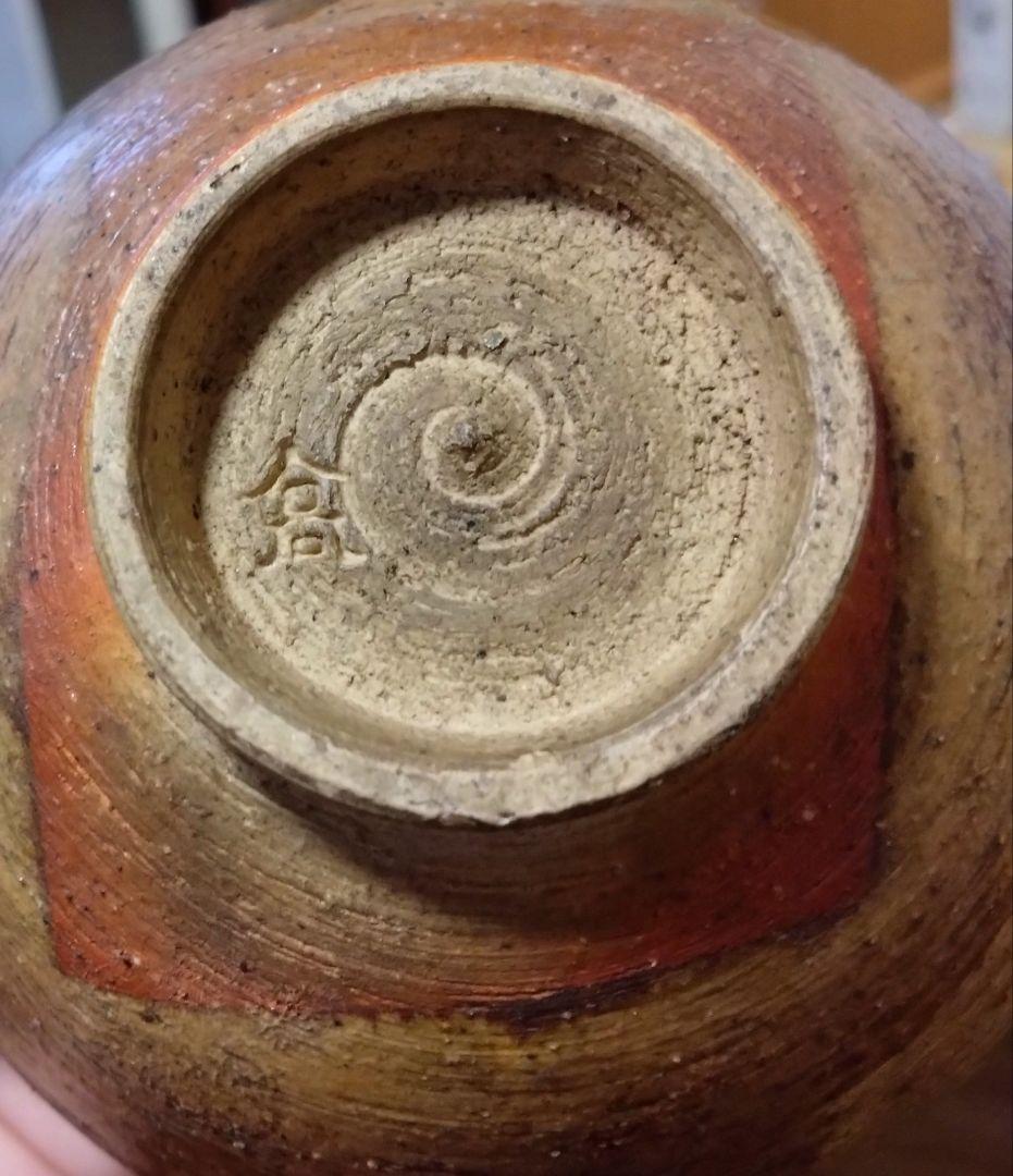 理平焼伊羅保茶ワン