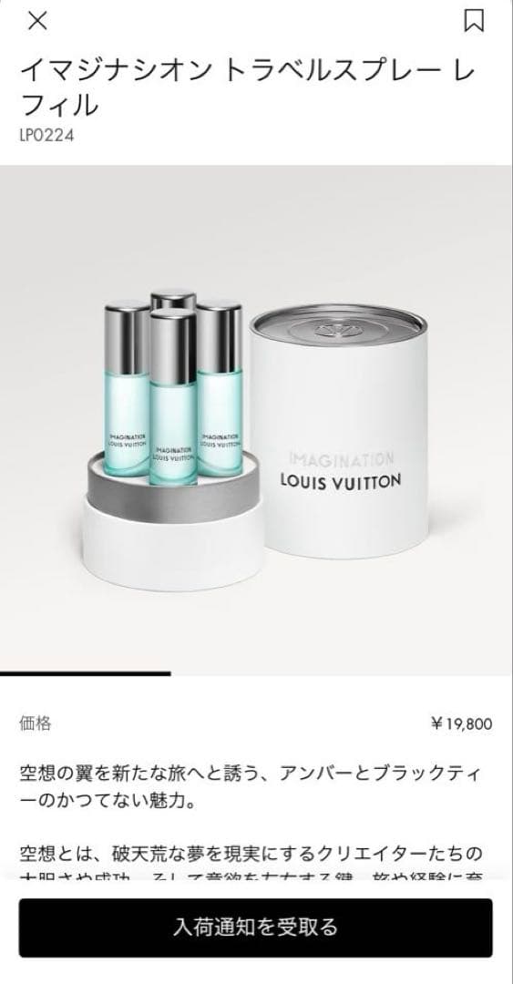 Louis Vuitton Imagination 香水　リフィールセット