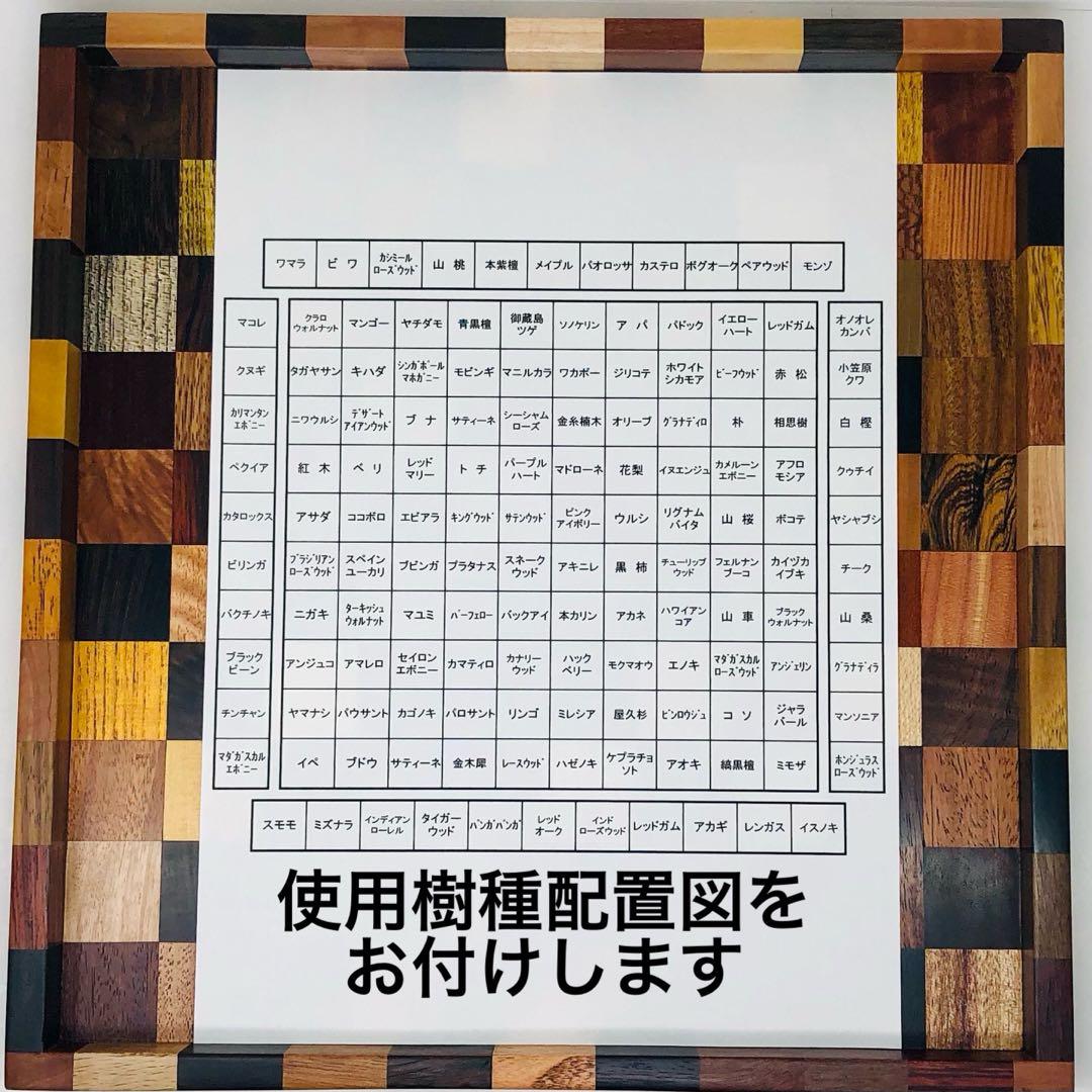 世界の銘木142種の寄せ木トレイ ハンドメイド