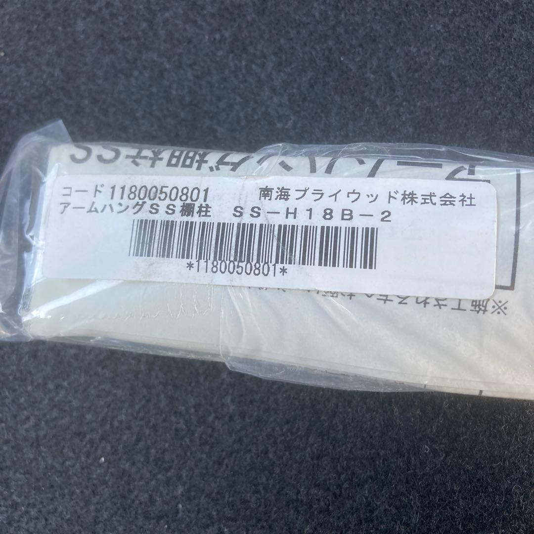 南海プライウッド　アームハング　D450 12セット　　ブラック