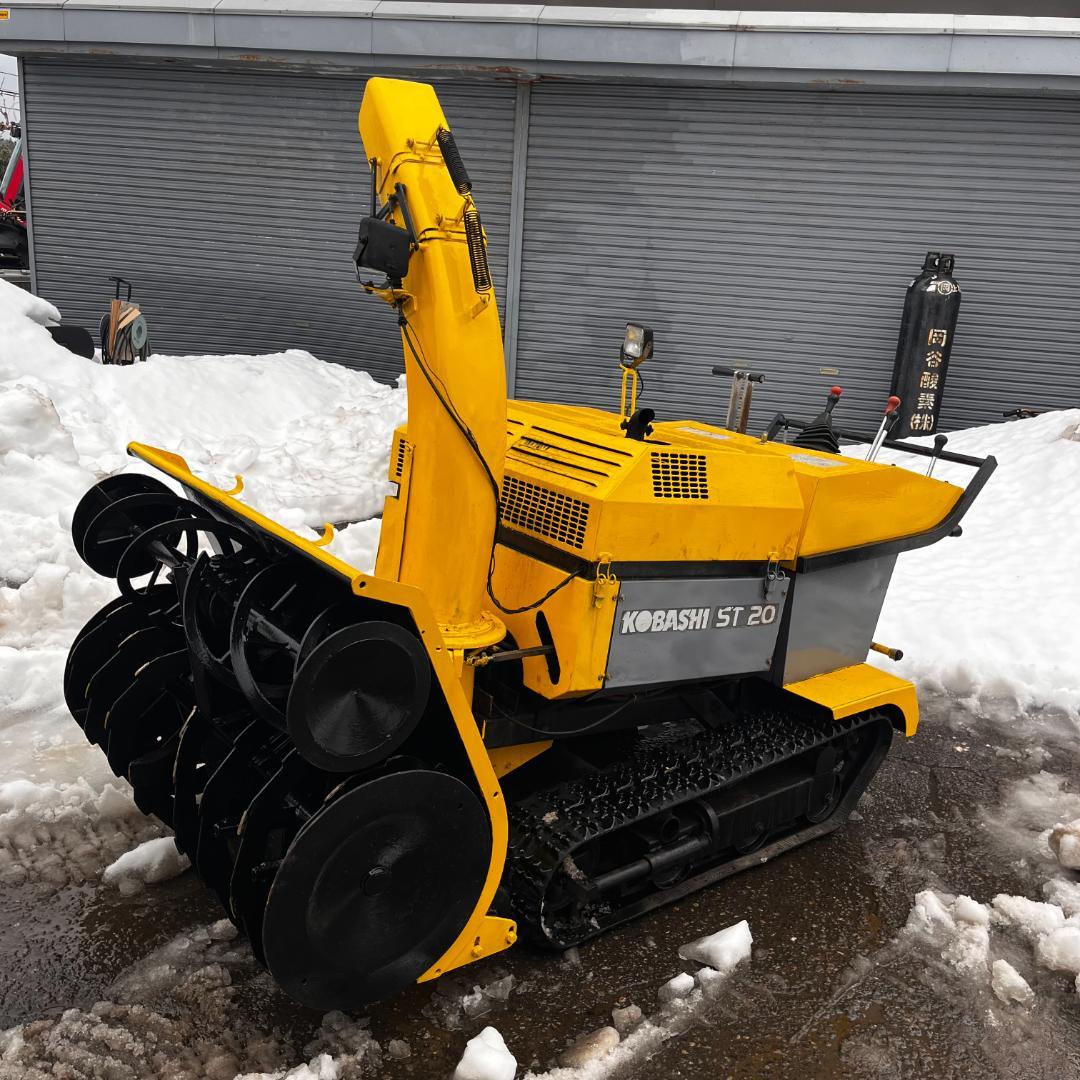 コバシ　除雪機　ST20　20馬力　大型迫力　ディーゼルエンジン　新潟県柏崎市
