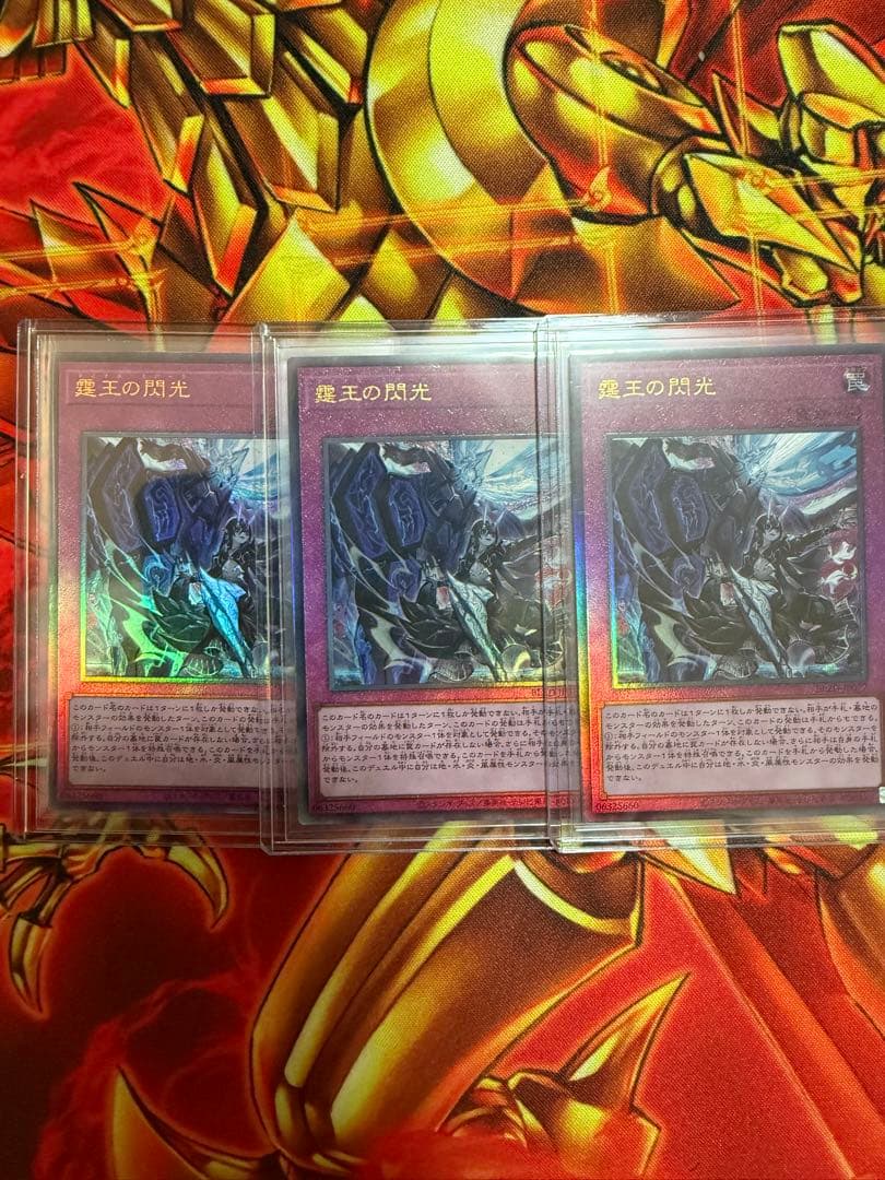 遊戯王　霆王の閃光 ドミナススパーク レリーフ　3枚