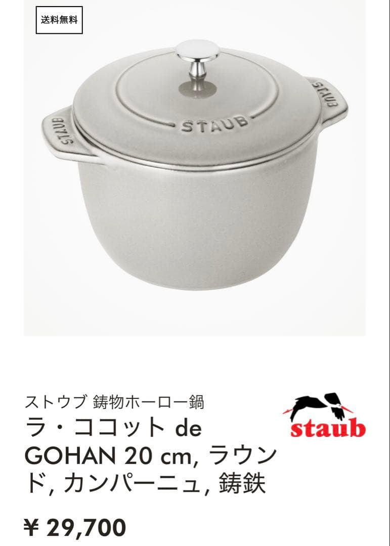 staub ストウブ ラ ココット de GOHAN カンパーニュ L 20cm
