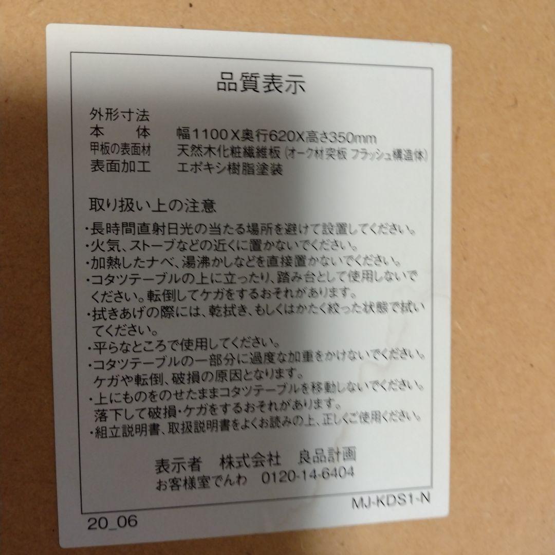 もーめる 無印良品　MUJI こたつ MJ-KT1-N ナチュラル