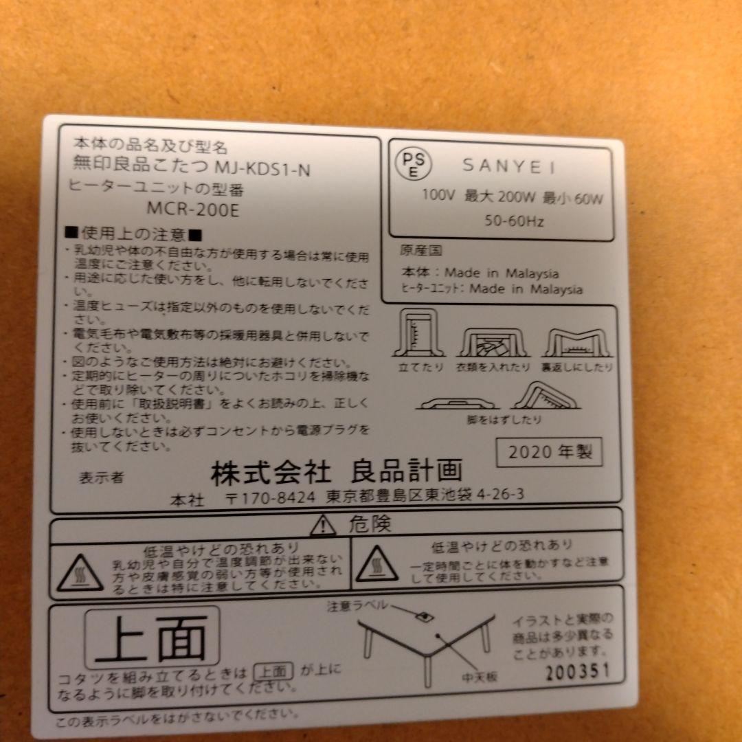 もーめる 無印良品　MUJI こたつ MJ-KT1-N ナチュラル