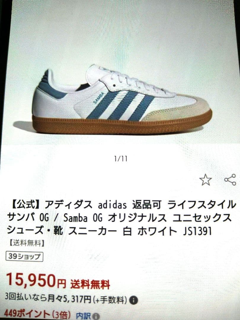 アディダスSAMBA OG