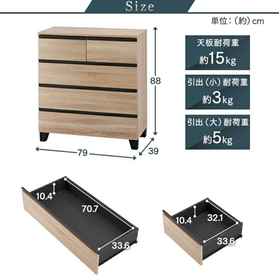 チェスト　キャビネット　タンス　収納家具　収納棚　横幅79cm ナチュラル