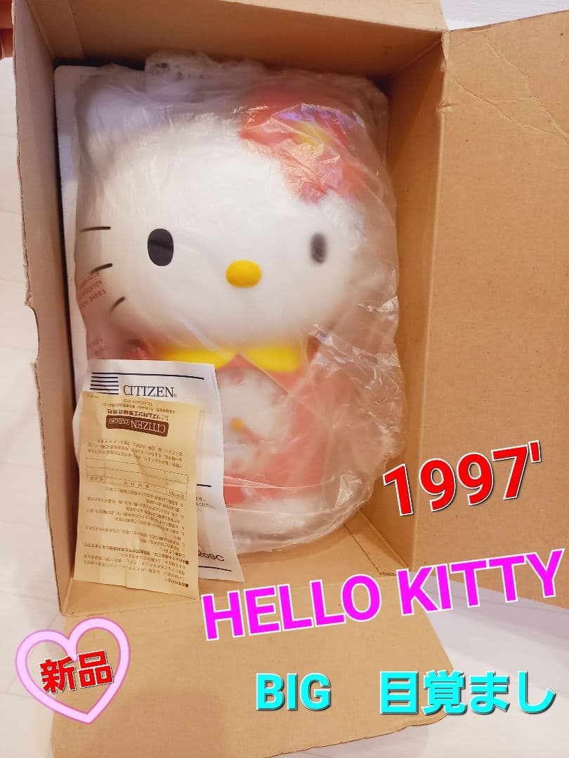 ハローキティ　レトロ　大きい　目覚まし時計　1997年　箱あり　サンリオ
