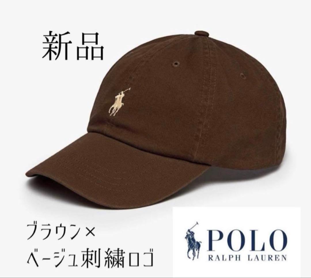 ラス1⭐️本日発送可能⭐️新品⭐️ラルフローレンブラウン ベースボールキャップ 新品