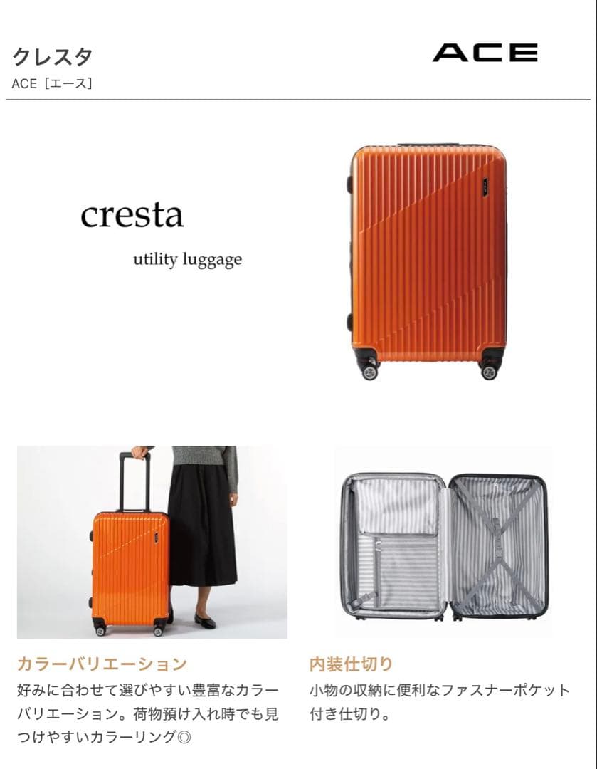 JOさん専用【ACE】クレスタ スーツケース（64/70ℓ）エキスパンド