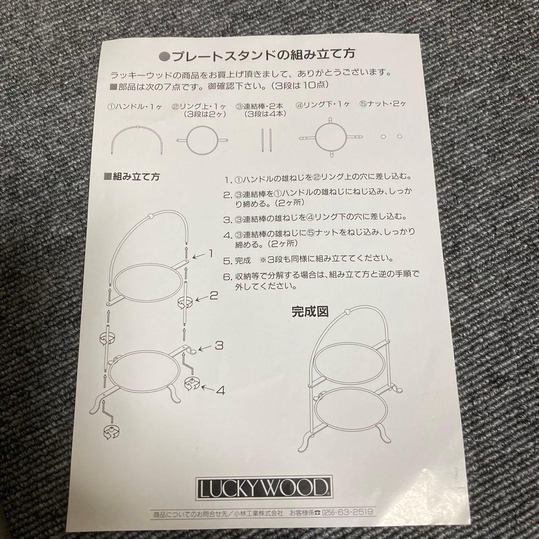 未使用品　ラッキーウッド　プレートスタンド　2段　アローロ　シリーズ