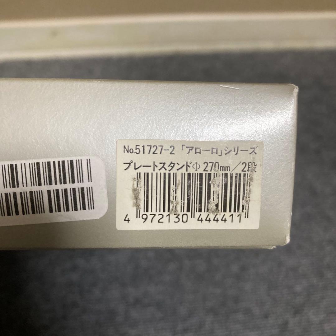 未使用品　ラッキーウッド　プレートスタンド　2段　アローロ　シリーズ