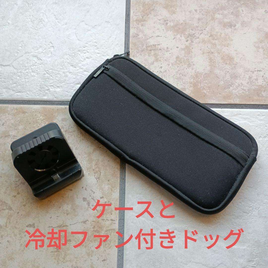 任天堂Switch本体　付属品　冷却ファン付きドッグ　別売りケース　グレー