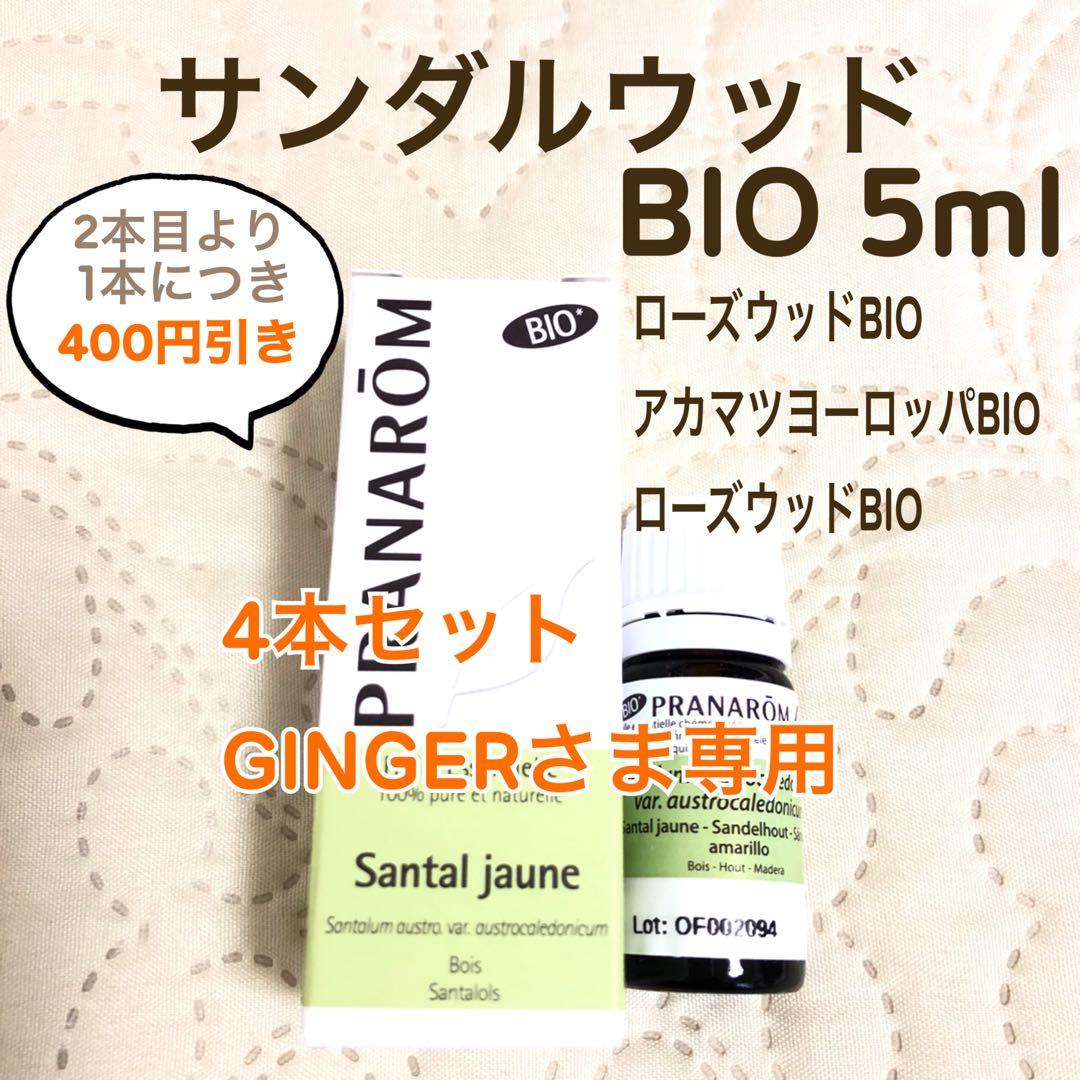 GINGER様 リクエスト プラナロム 4点 まとめ商品