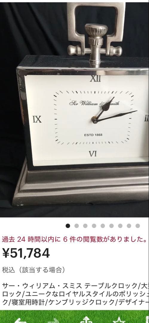Sir William & Smith 置時計　ウィリアムスミス　ヴィンテージ