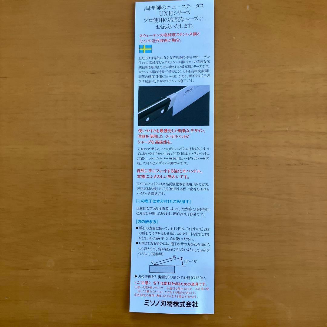 【新品未使用】Misono UX10 牛刀 300mm スウェーデン鋼 プロ仕様
