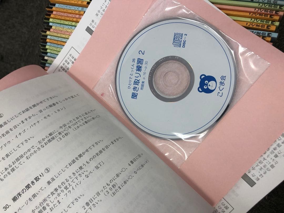 こぐま会　ひとりでとっくん他　61冊　中古　小学校受験 状態おおむね良品