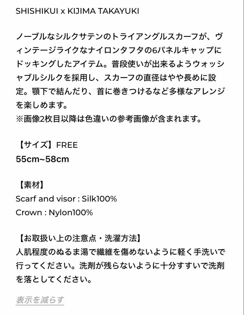 SHISHIKUI SILK SCARF CAP/ KHAKI 完売品