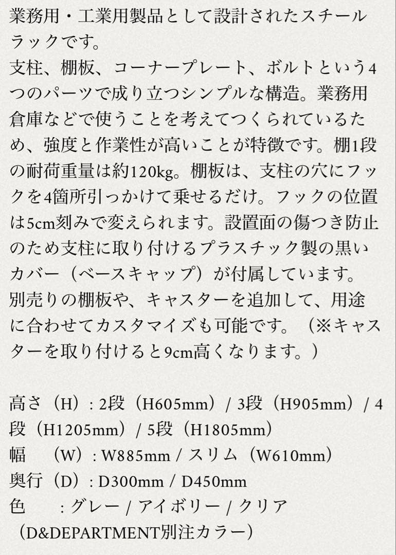 工業用 スチール シェルフ スリム(W610) 4段 D450 d&d 無印
