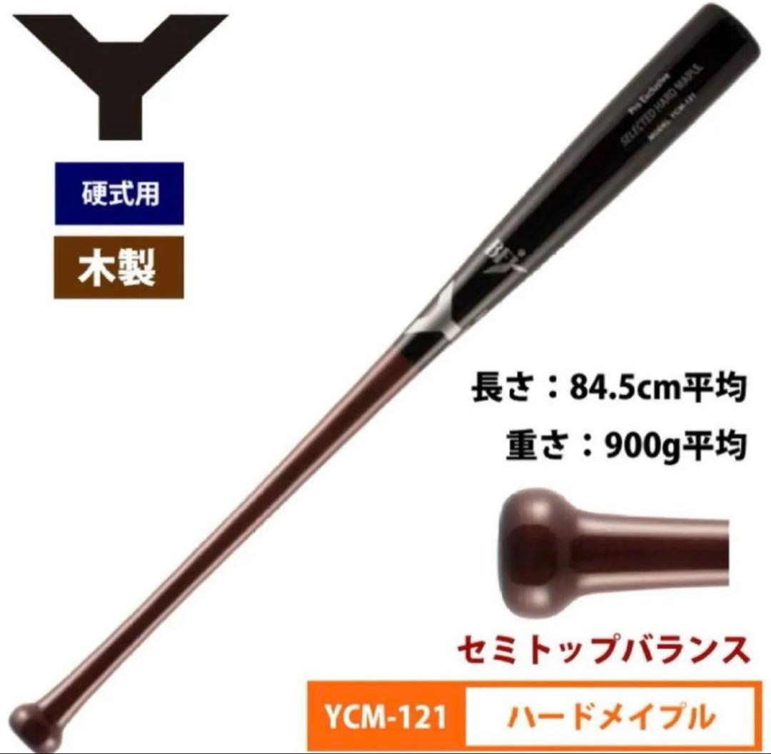 ヤナセ　硬式木製バット　bfj 新品　未使用